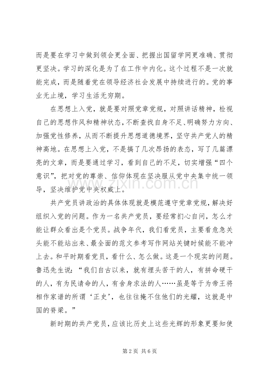 XX年10月学习“两学一做”心得体会：加强党性修养.docx_第2页