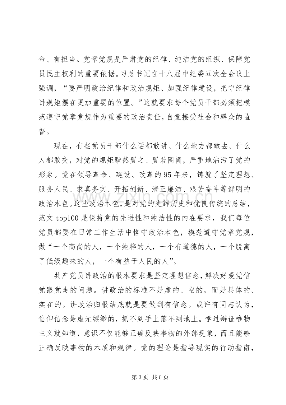 XX年10月学习“两学一做”心得体会：加强党性修养.docx_第3页