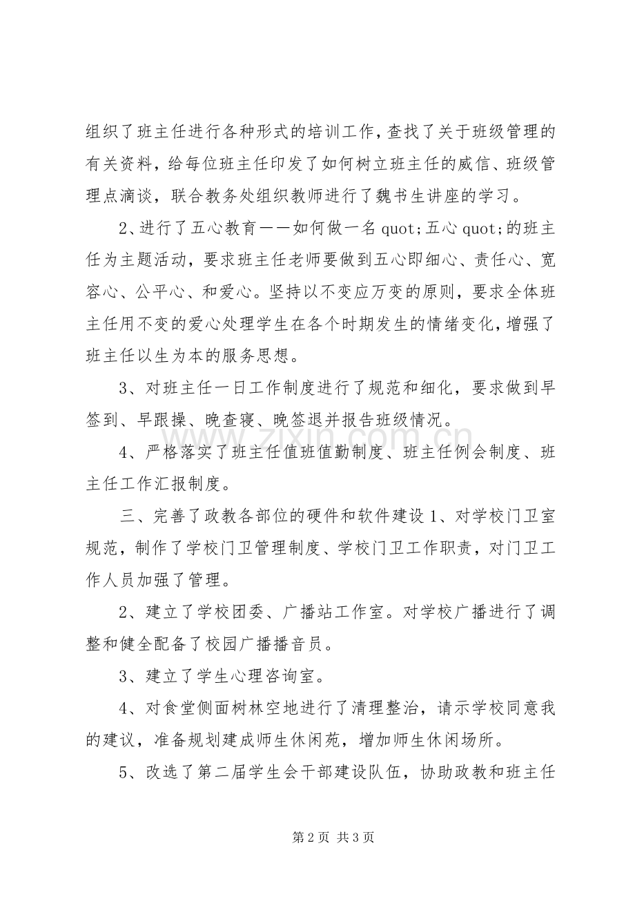 20XX年政教处主任述职报告.docx_第2页