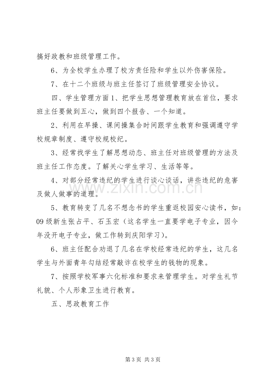 20XX年政教处主任述职报告.docx_第3页