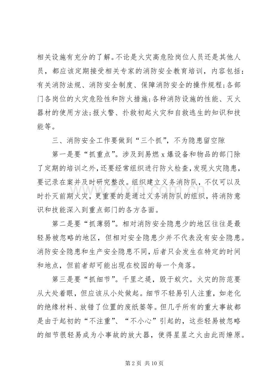 消防安全培训学习心得体会5篇.docx_第2页