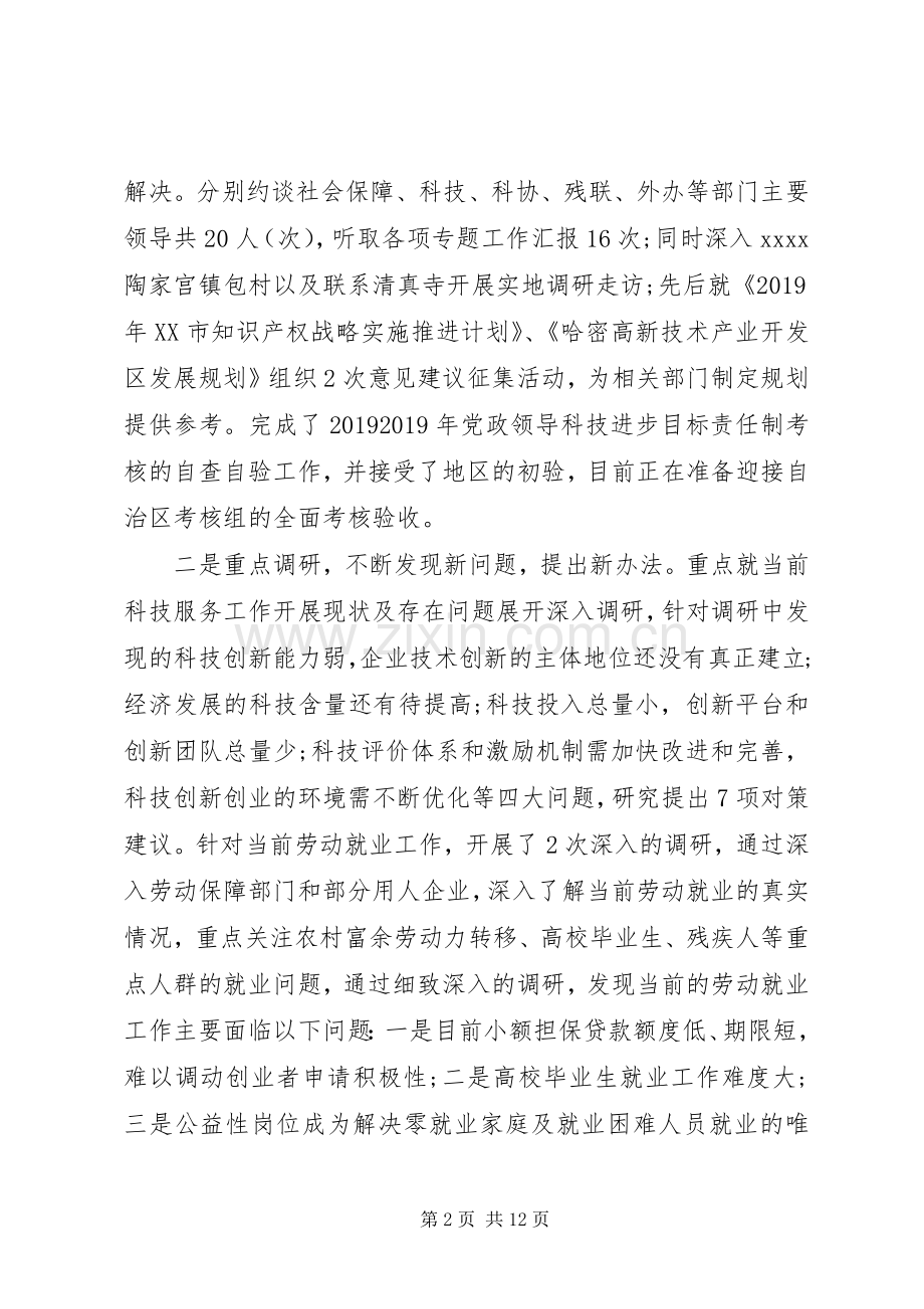 XX年9月领导干部个人述职述廉报告范文.docx_第2页