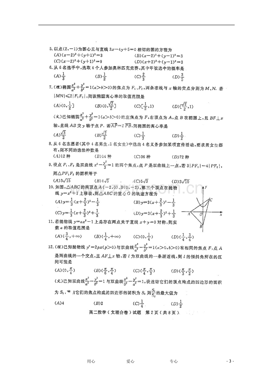 四川省乐山市高中高三数学教学质量检测(扫描版).doc_第3页