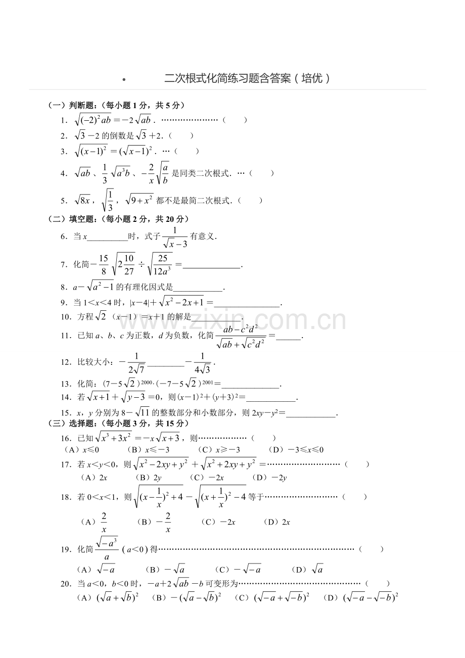 二次根式化简练习题含答案.doc_第1页