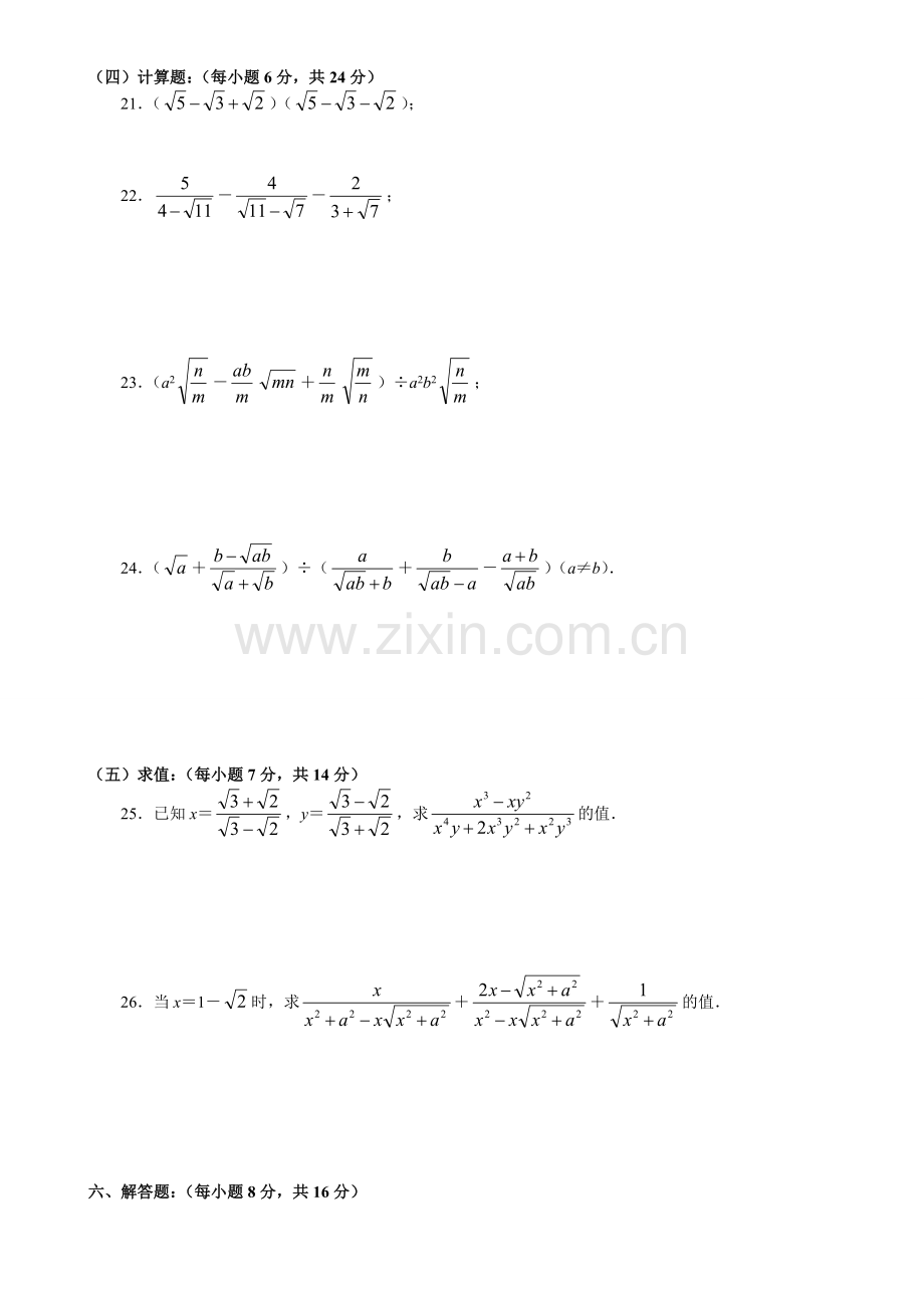 二次根式化简练习题含答案.doc_第2页