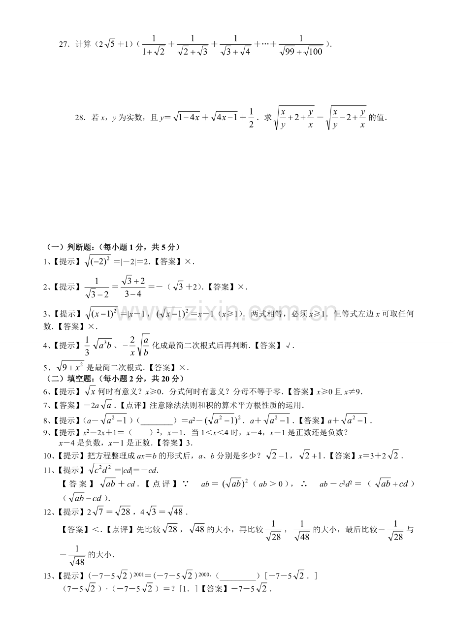 二次根式化简练习题含答案.doc_第3页