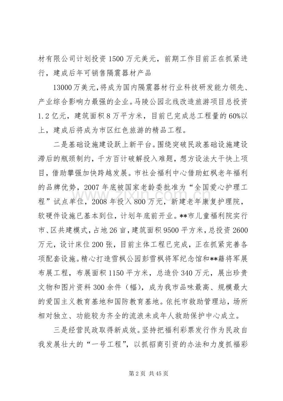 民政局述职述廉报告.docx_第2页