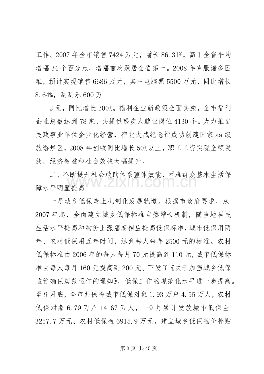 民政局述职述廉报告.docx_第3页