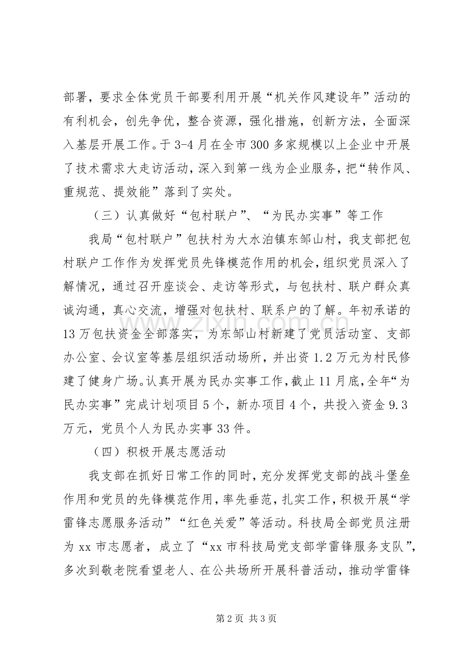 市科技局党支部书记个人述职报告.docx_第2页