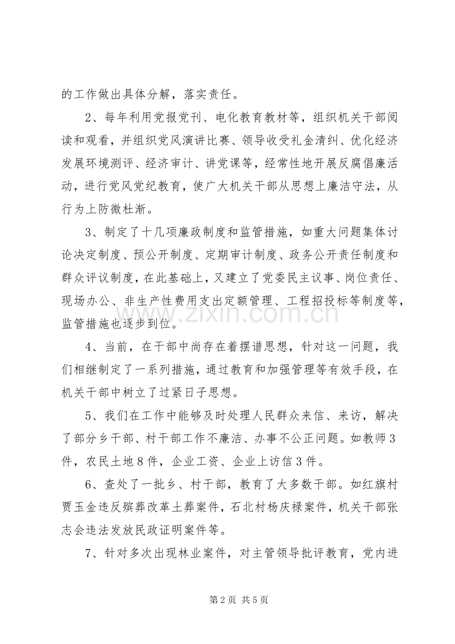 领导干部廉政述职报告.docx_第2页