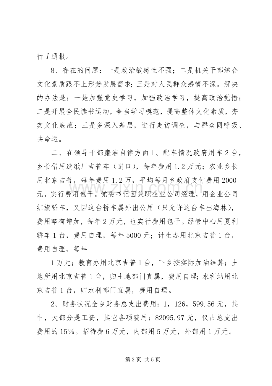 领导干部廉政述职报告.docx_第3页