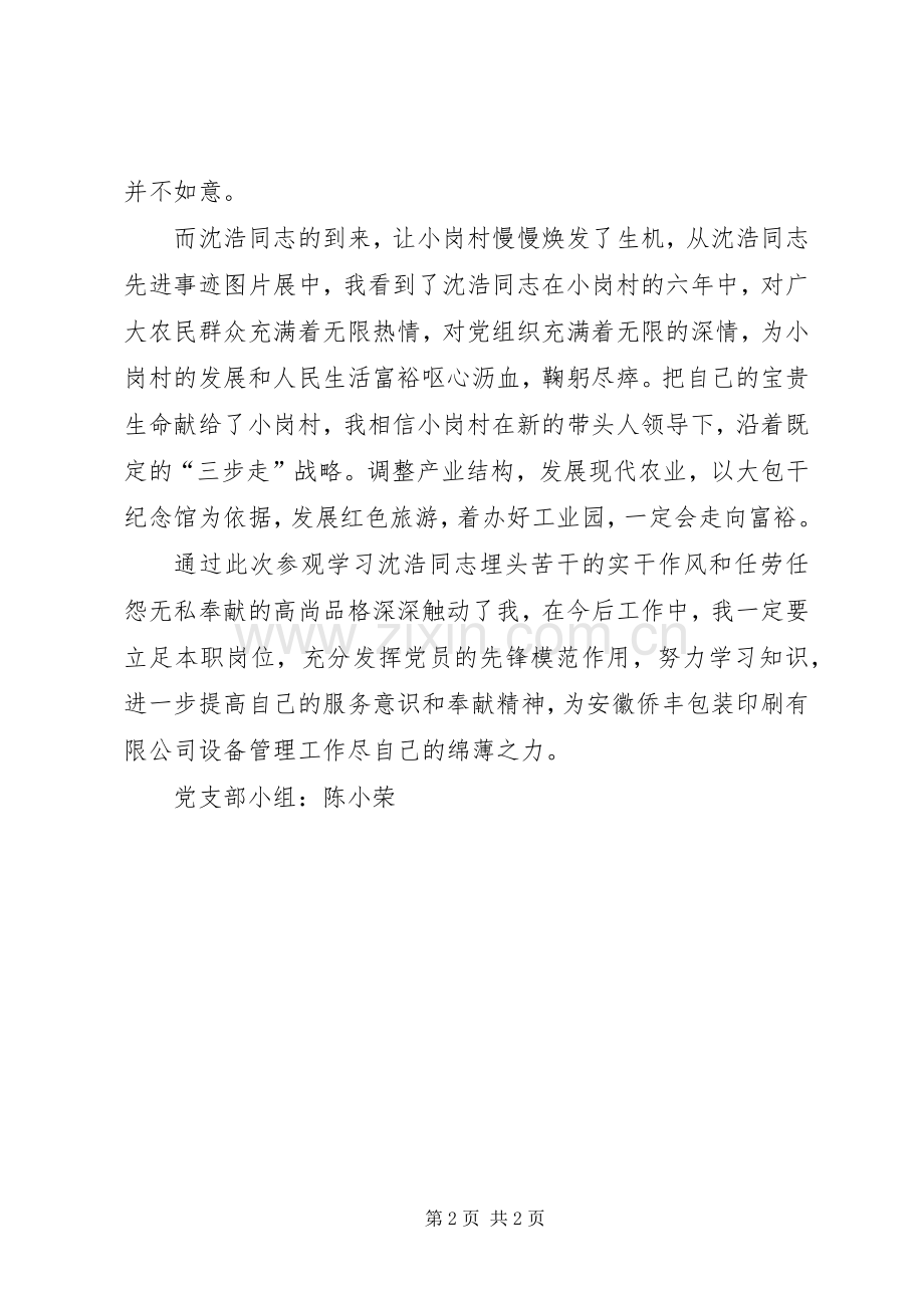 小岗村学习心得体会.docx_第2页