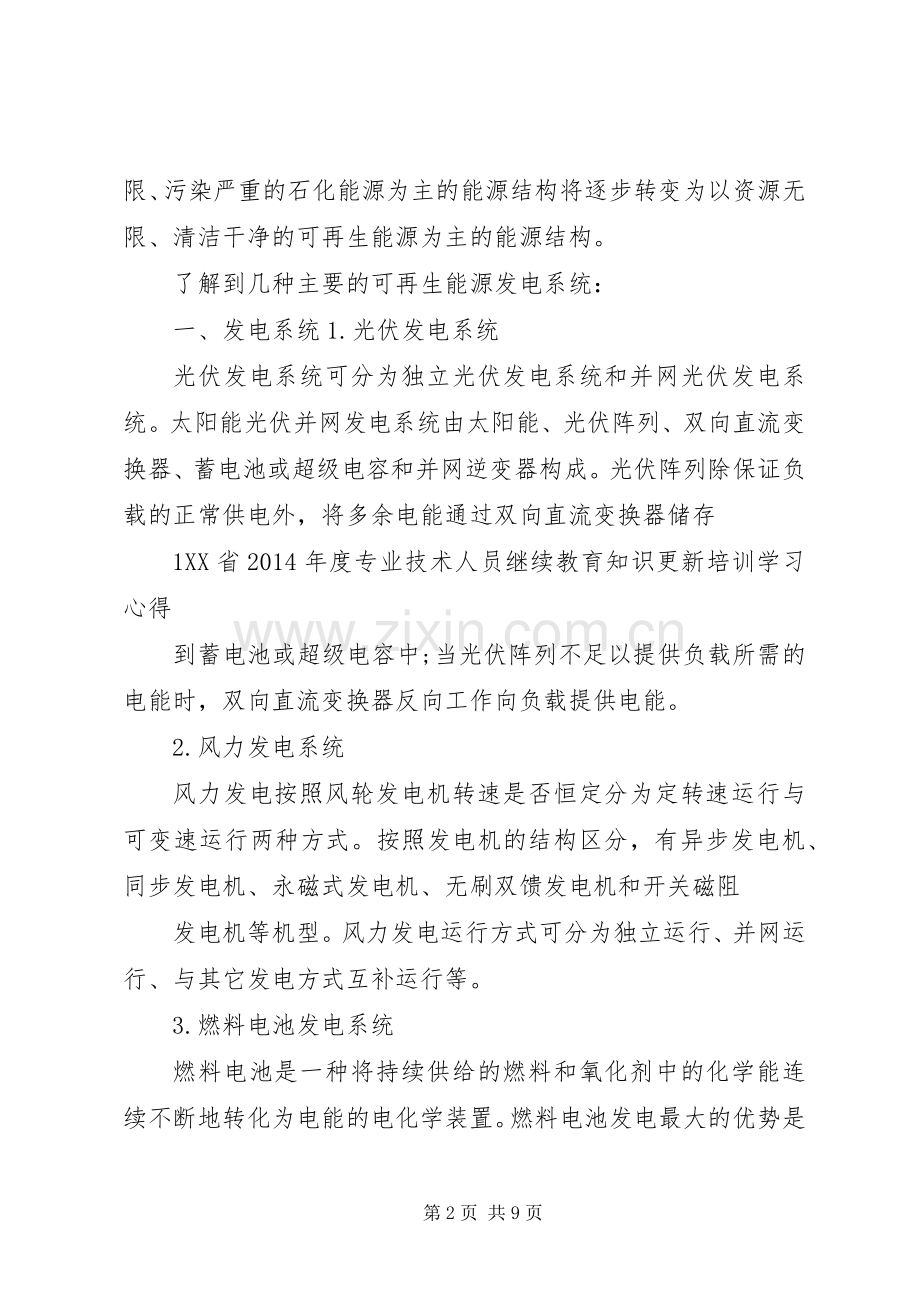 XX年电气工程继续教育心得体会.docx_第2页