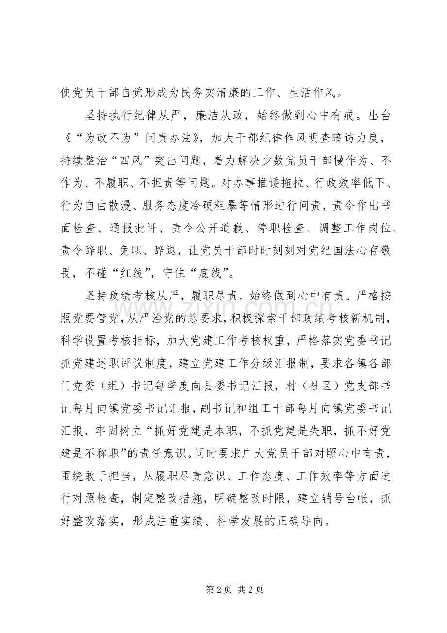 四有干部学习体会：坚持四个从严.docx_第2页