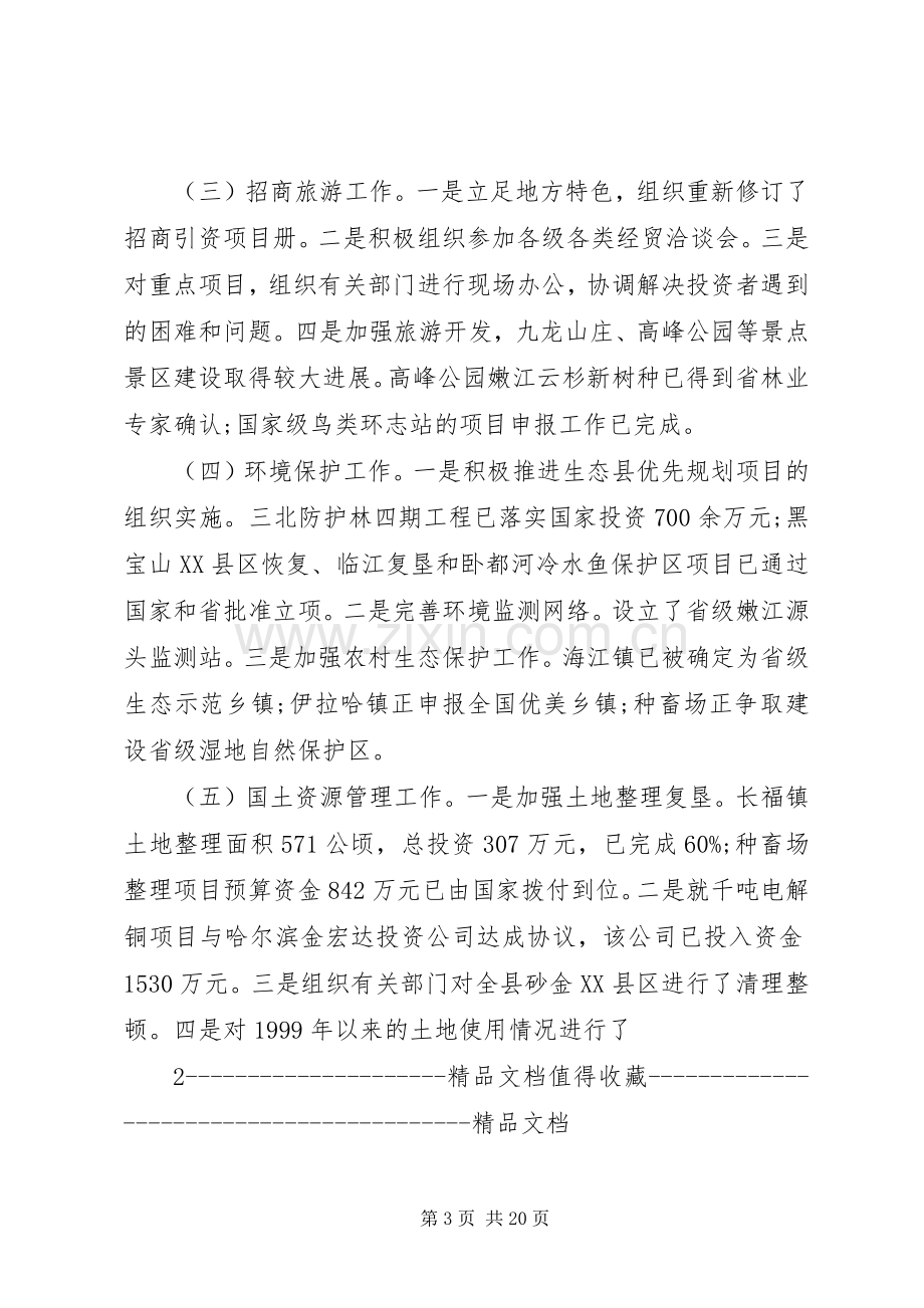 城建副县长人大评议述职报告范本.docx_第3页