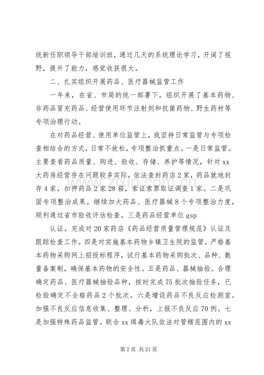 药监局副局长述职报告.docx_第2页