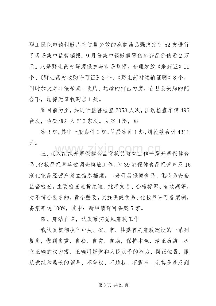 药监局副局长述职报告.docx_第3页