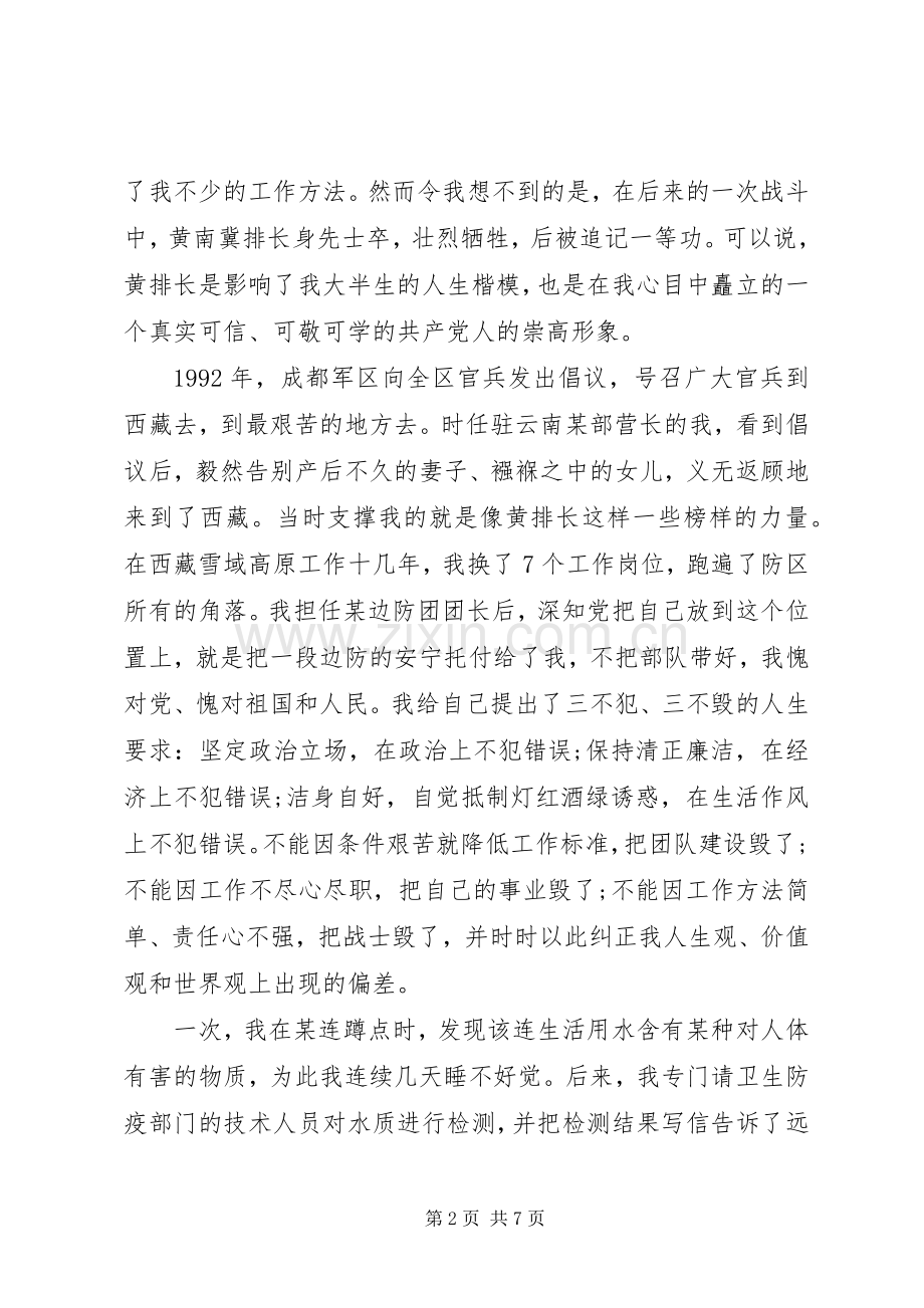 听党话跟党走感恩党心得体会.docx_第2页