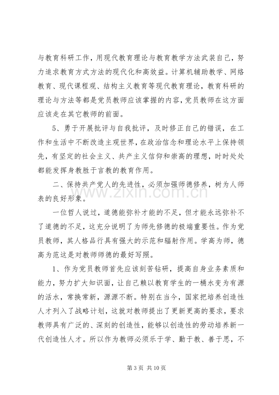 优秀教师业务理论学习心得体会.docx_第3页