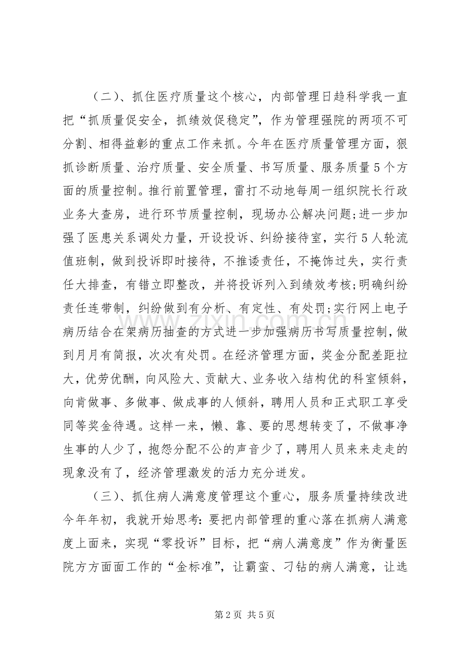 医院院长半年述职报告.docx_第2页