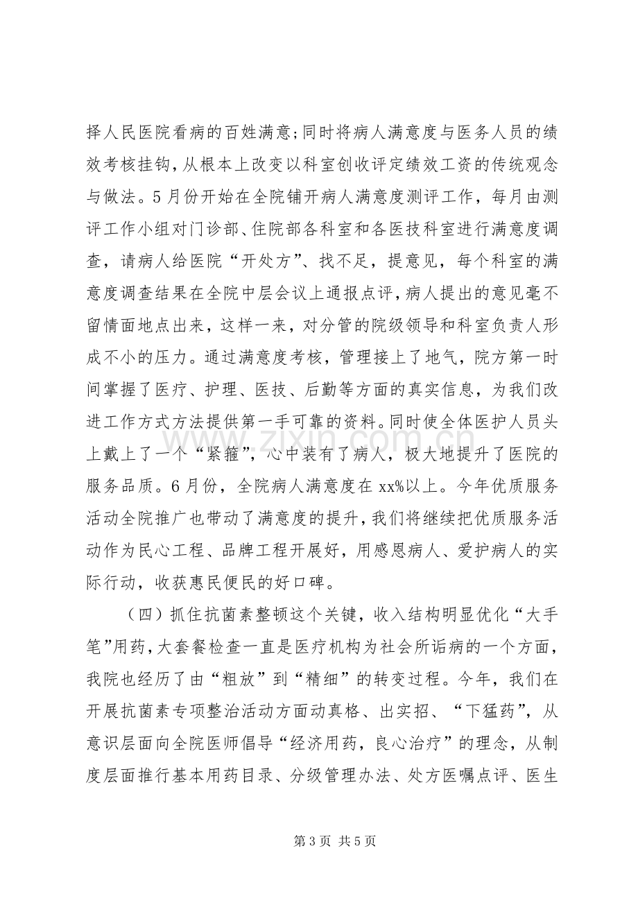 医院院长半年述职报告.docx_第3页