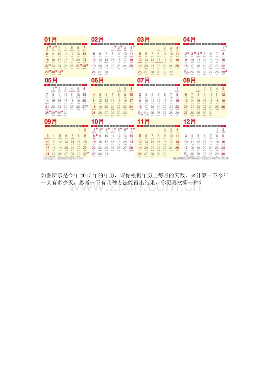 人教2011版小学数学三年级年月日练习2.docx_第1页