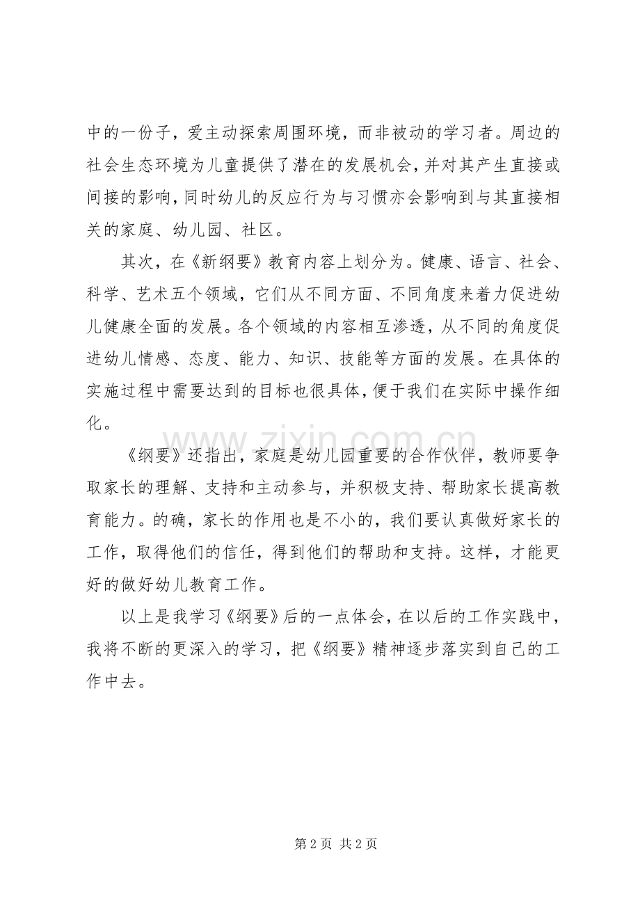 教育指导纲要心得体会.docx_第2页