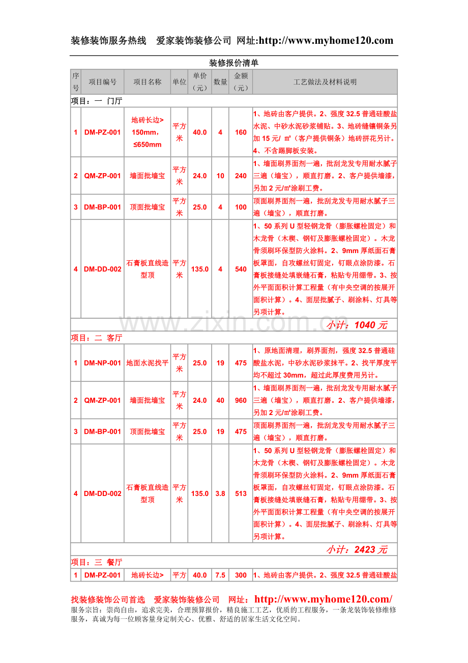 装修报价清单.doc_第1页