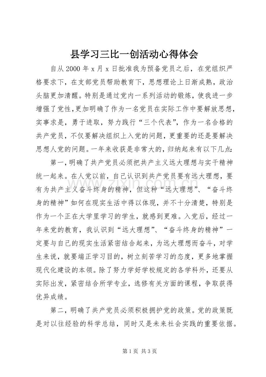 县学习三比一创活动心得体会.docx_第1页