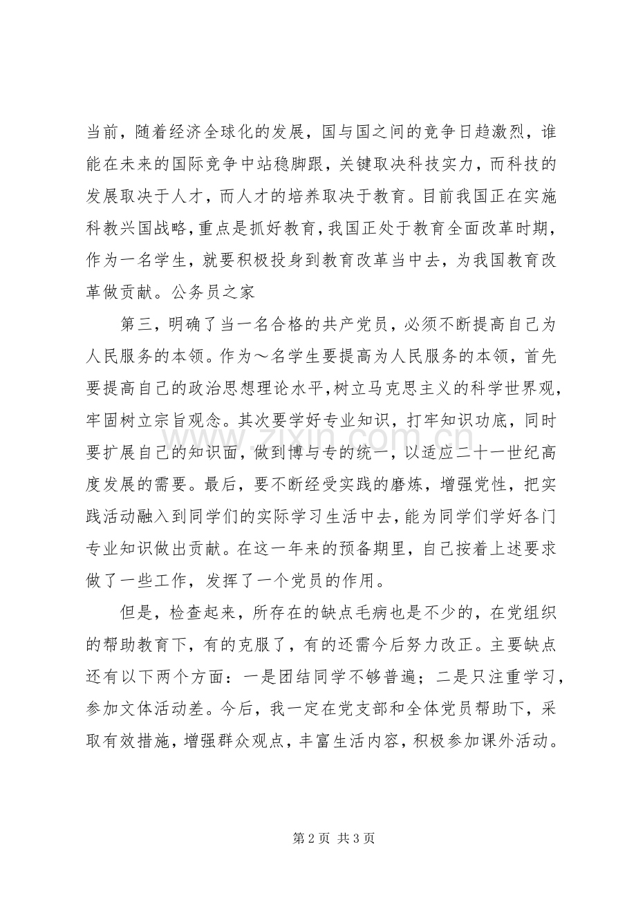 县学习三比一创活动心得体会.docx_第2页