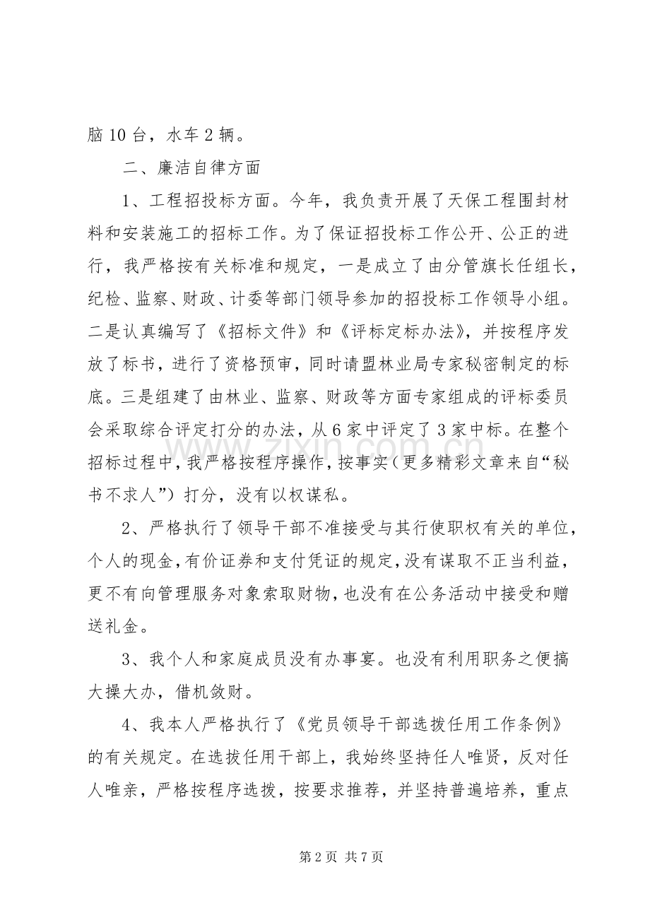 林业局副局长廉政述职报告.docx_第2页