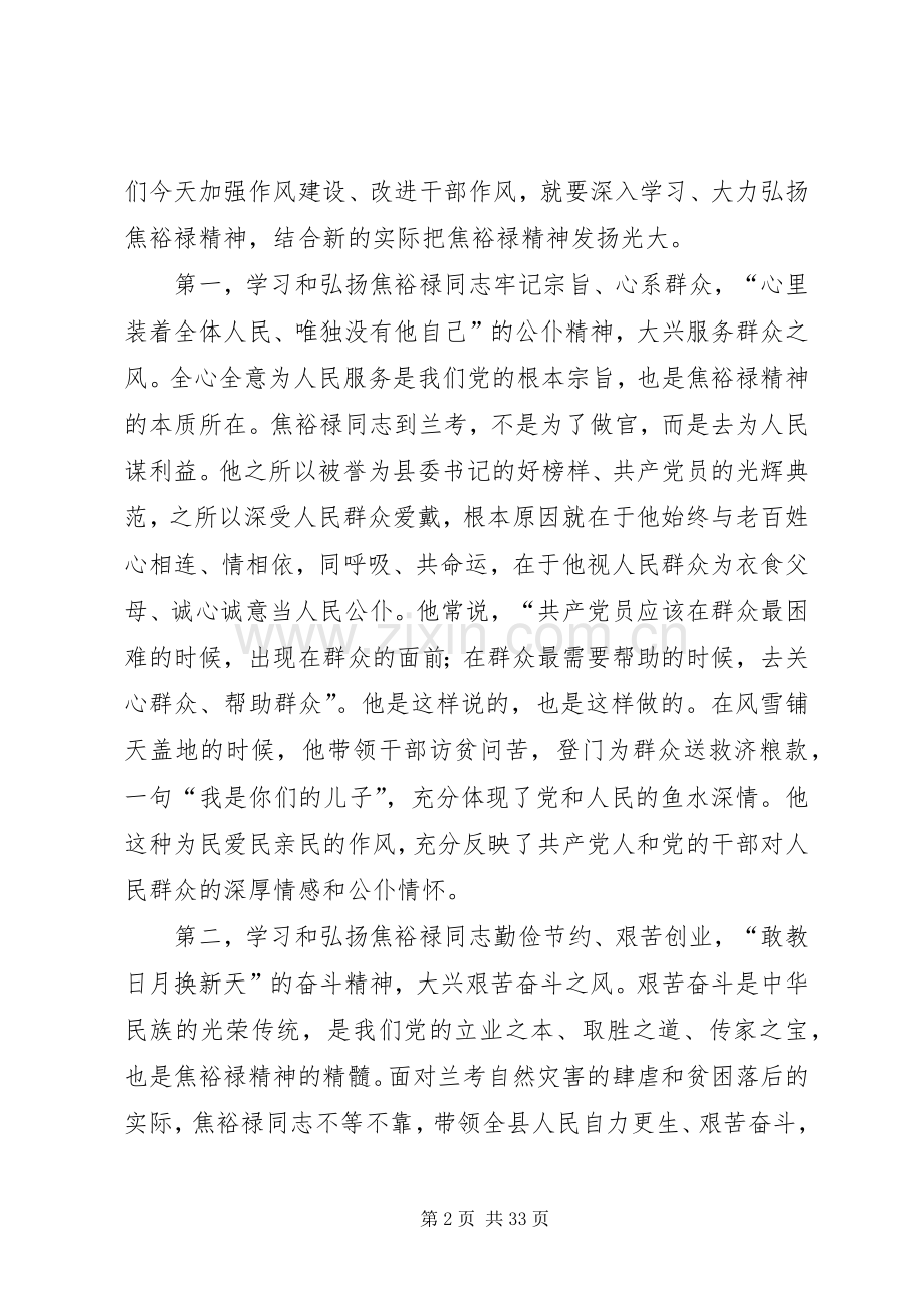 焦裕禄干部学院培训心得体会10篇.docx_第2页