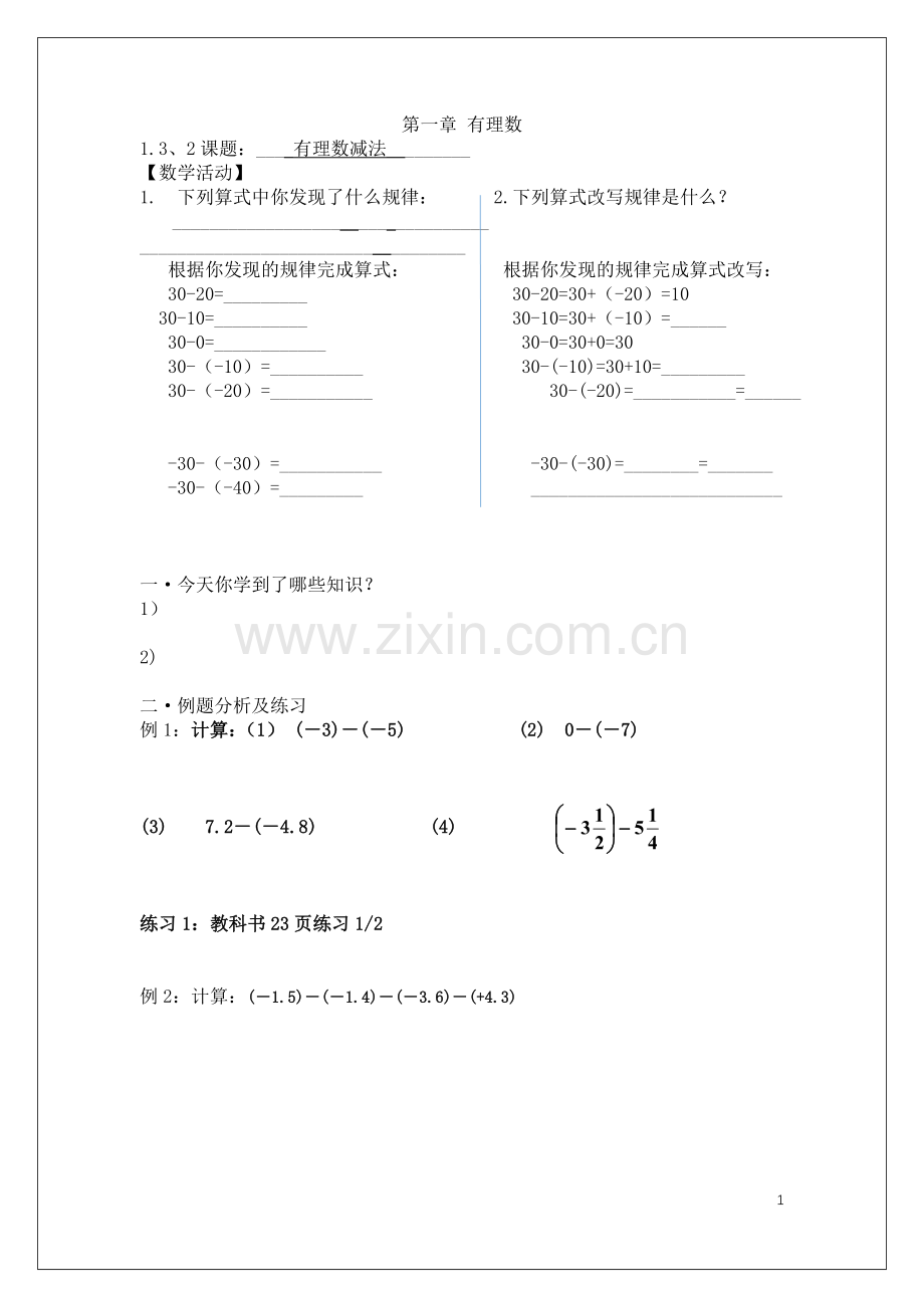 作业.3.2-有理数减法-学案(无答案).doc_第1页