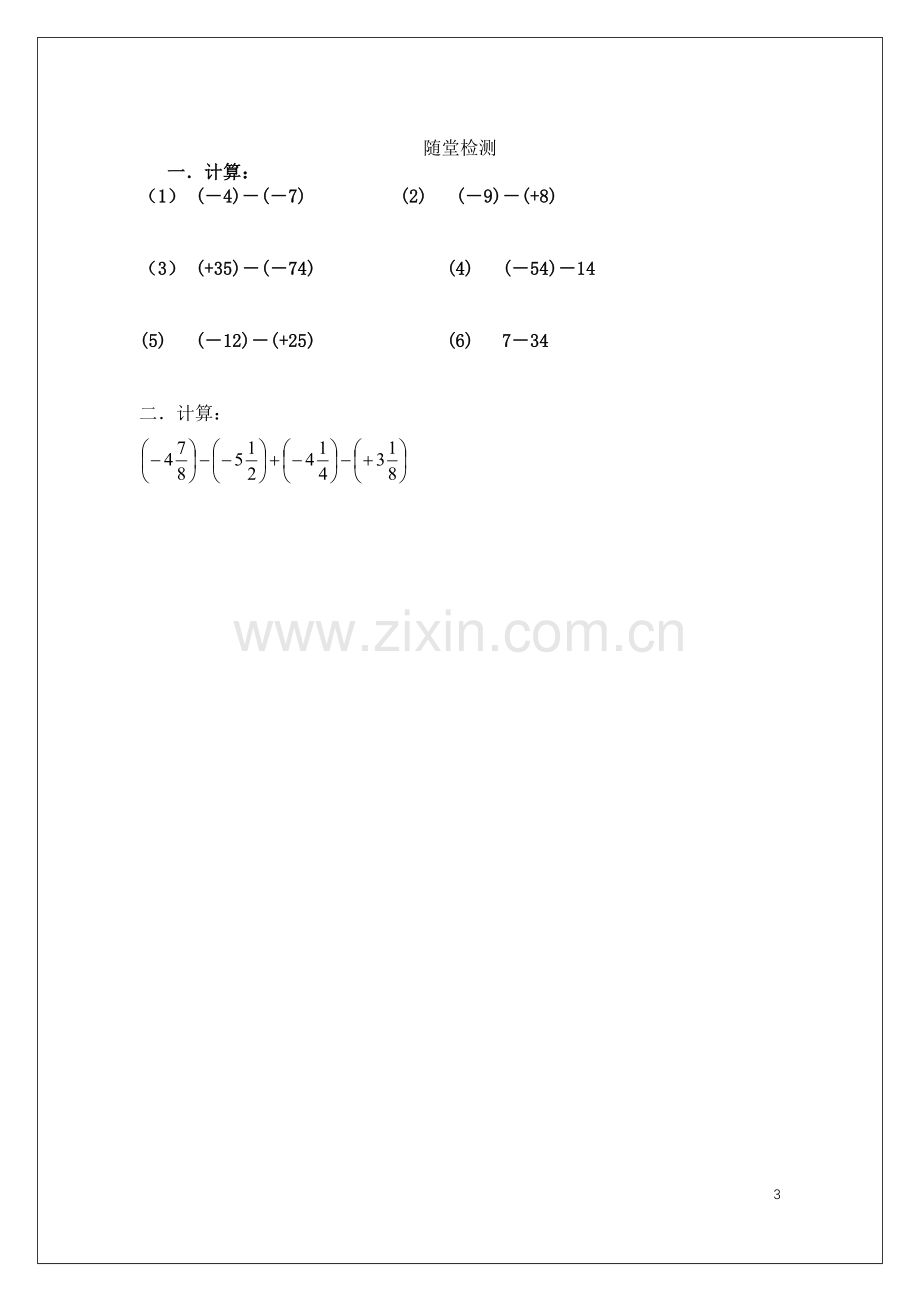 作业.3.2-有理数减法-学案(无答案).doc_第3页