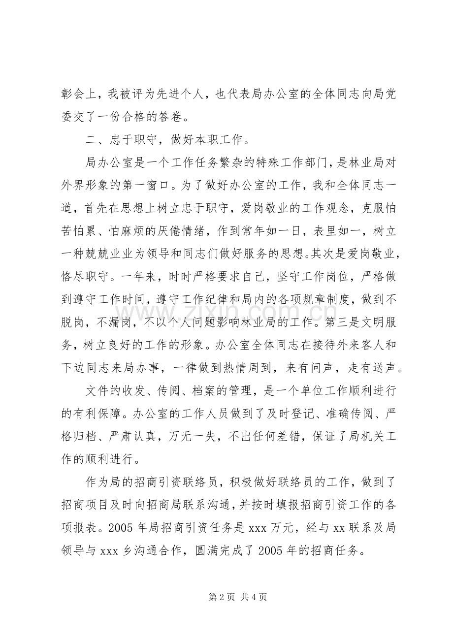 林业办公室工作述职报告.docx_第2页