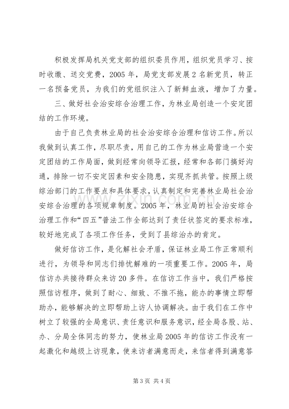 林业办公室工作述职报告.docx_第3页