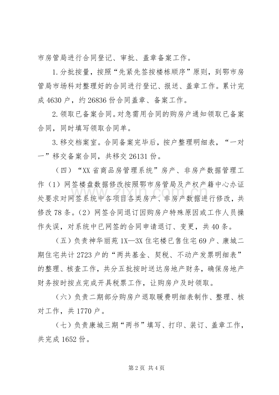 助理经济师述职报告.docx_第2页