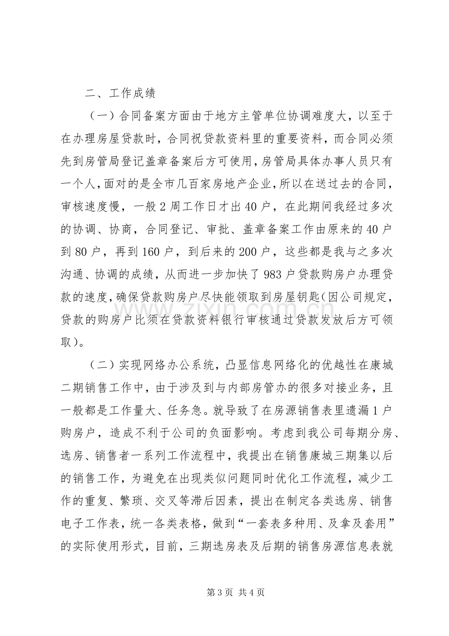 助理经济师述职报告.docx_第3页