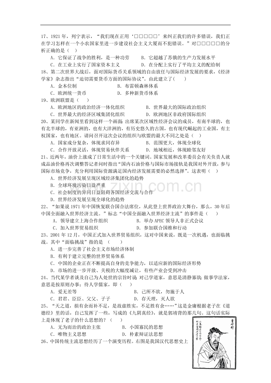 浙江省杭州地区七校2012-2013学年高一历史下学期期中联考试题人民版.doc_第3页