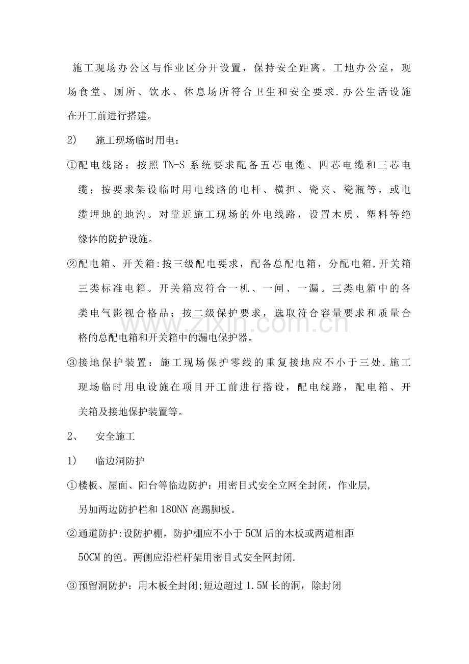 安全文明施工措施费使用及计划.docx_第2页