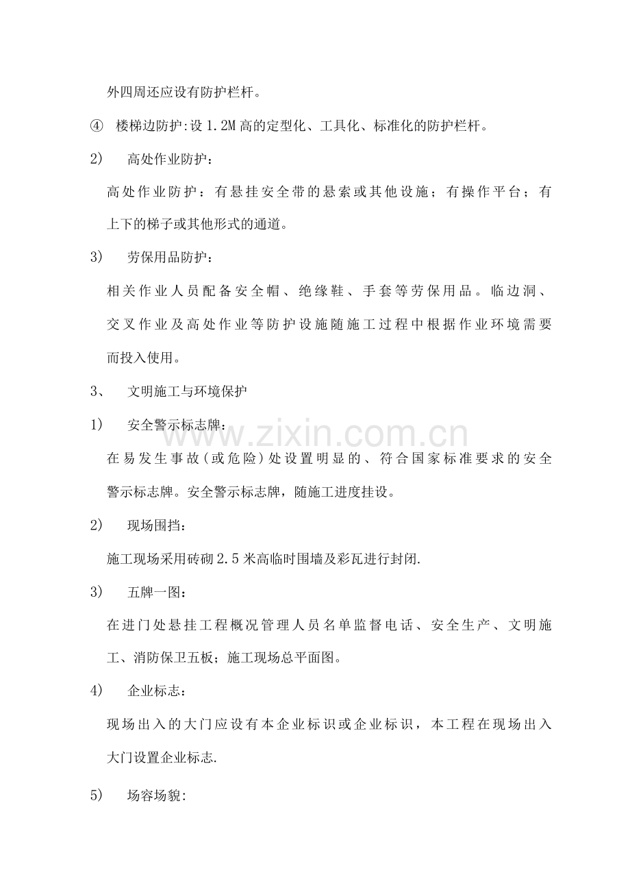 安全文明施工措施费使用及计划.docx_第3页