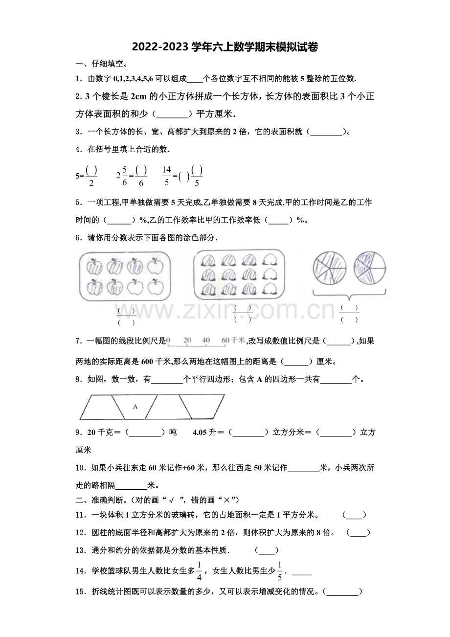 穆棱市2022-2023学年数学六年级第一学期期末监测试题含解析.doc_第1页