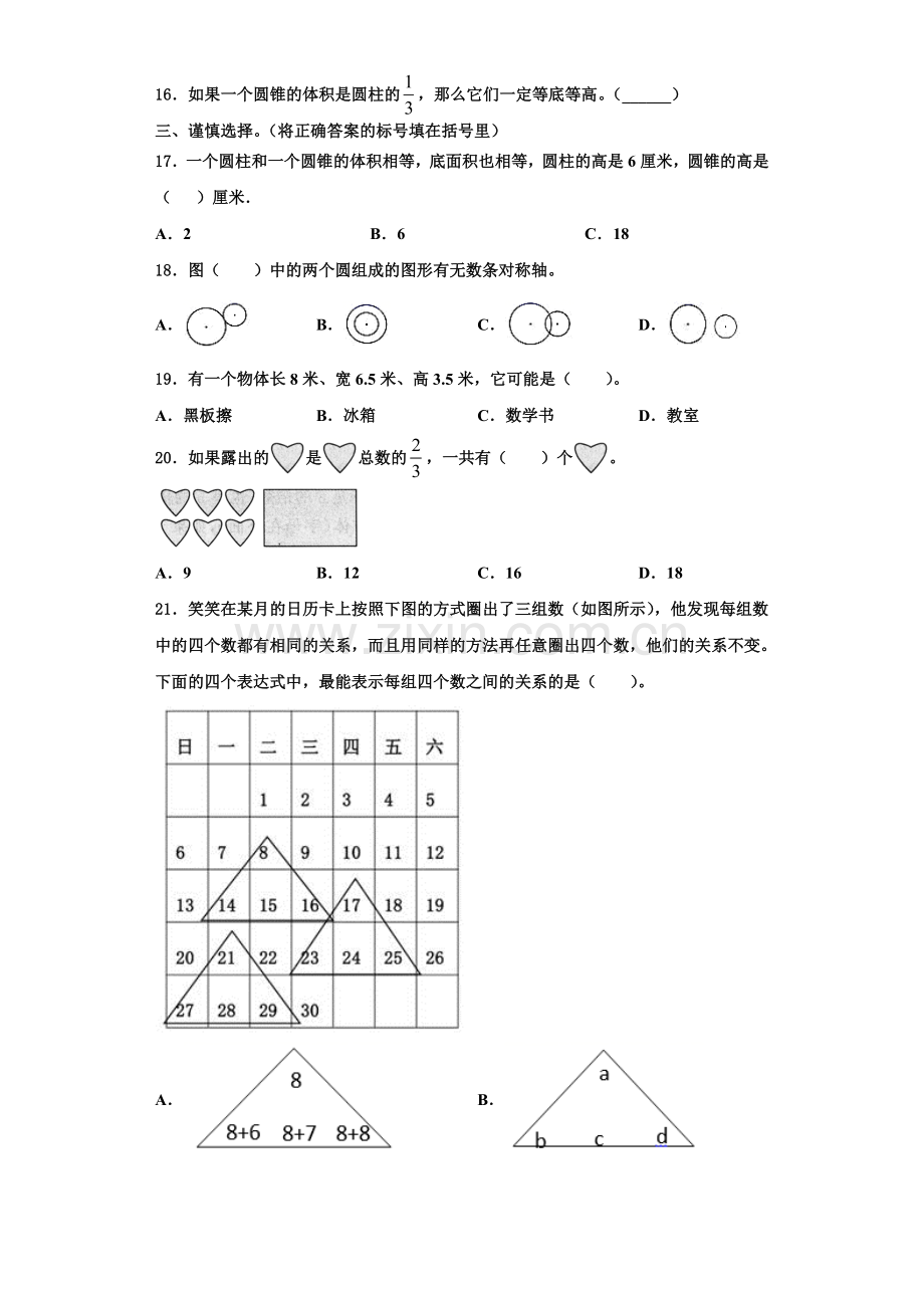 穆棱市2022-2023学年数学六年级第一学期期末监测试题含解析.doc_第2页