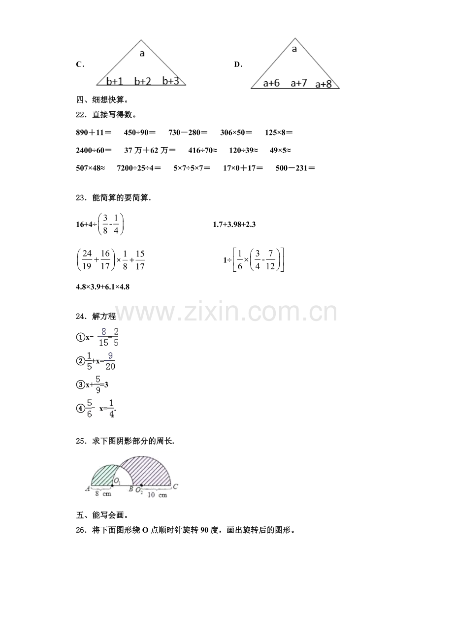 穆棱市2022-2023学年数学六年级第一学期期末监测试题含解析.doc_第3页