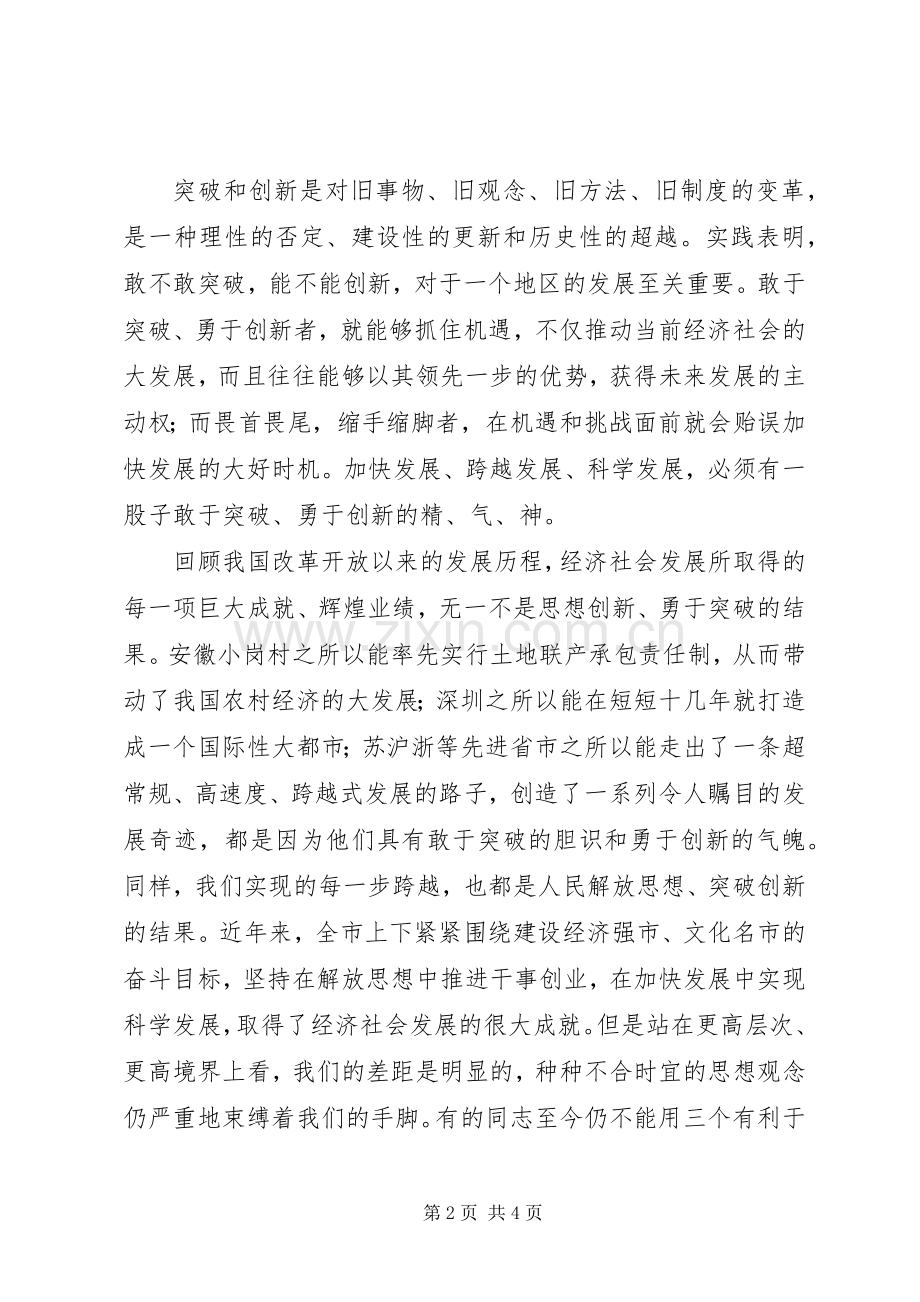 “三比三创”主题活动学习心得体会.docx_第2页