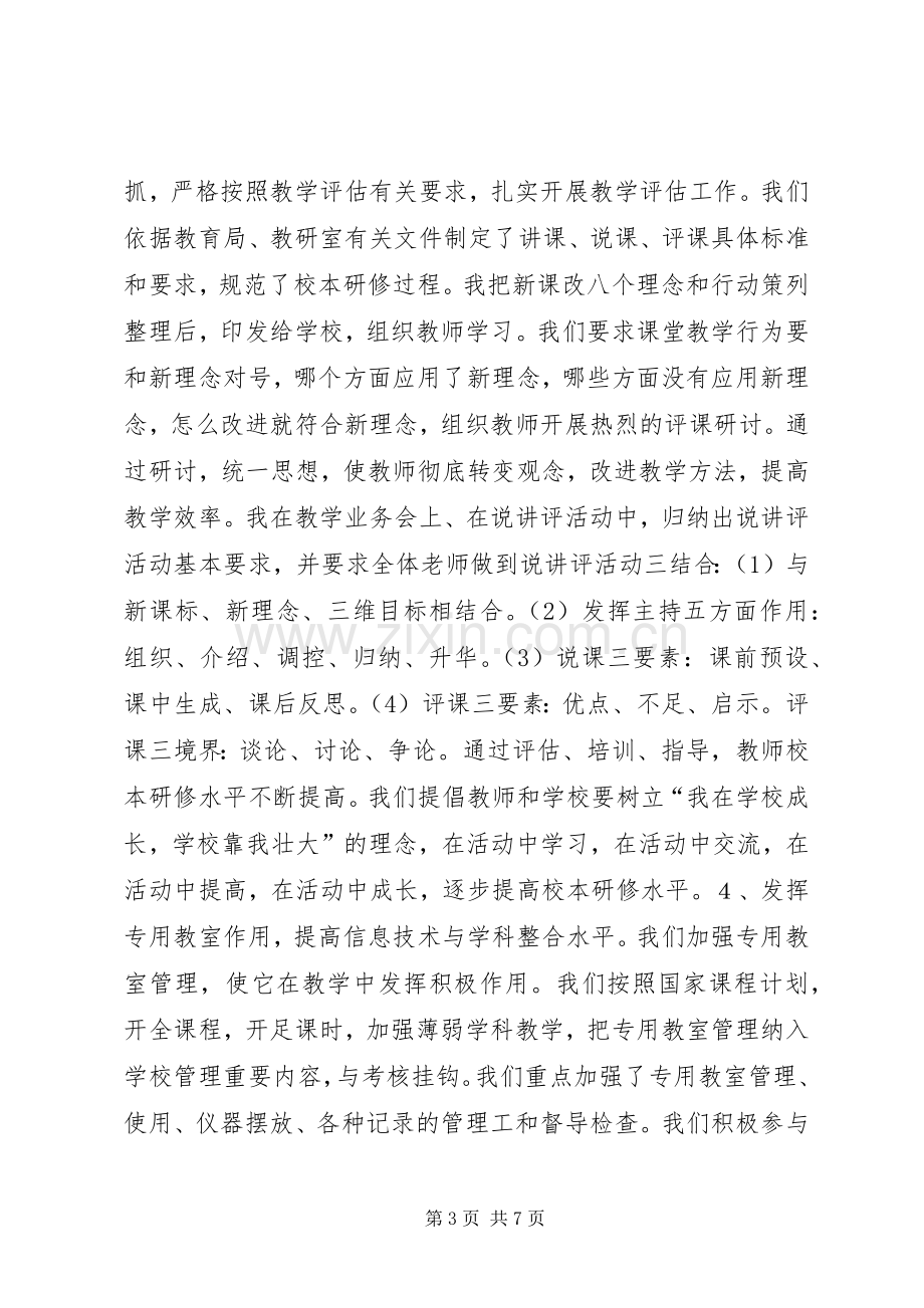 副校长工作考评履职述职报告.docx_第3页