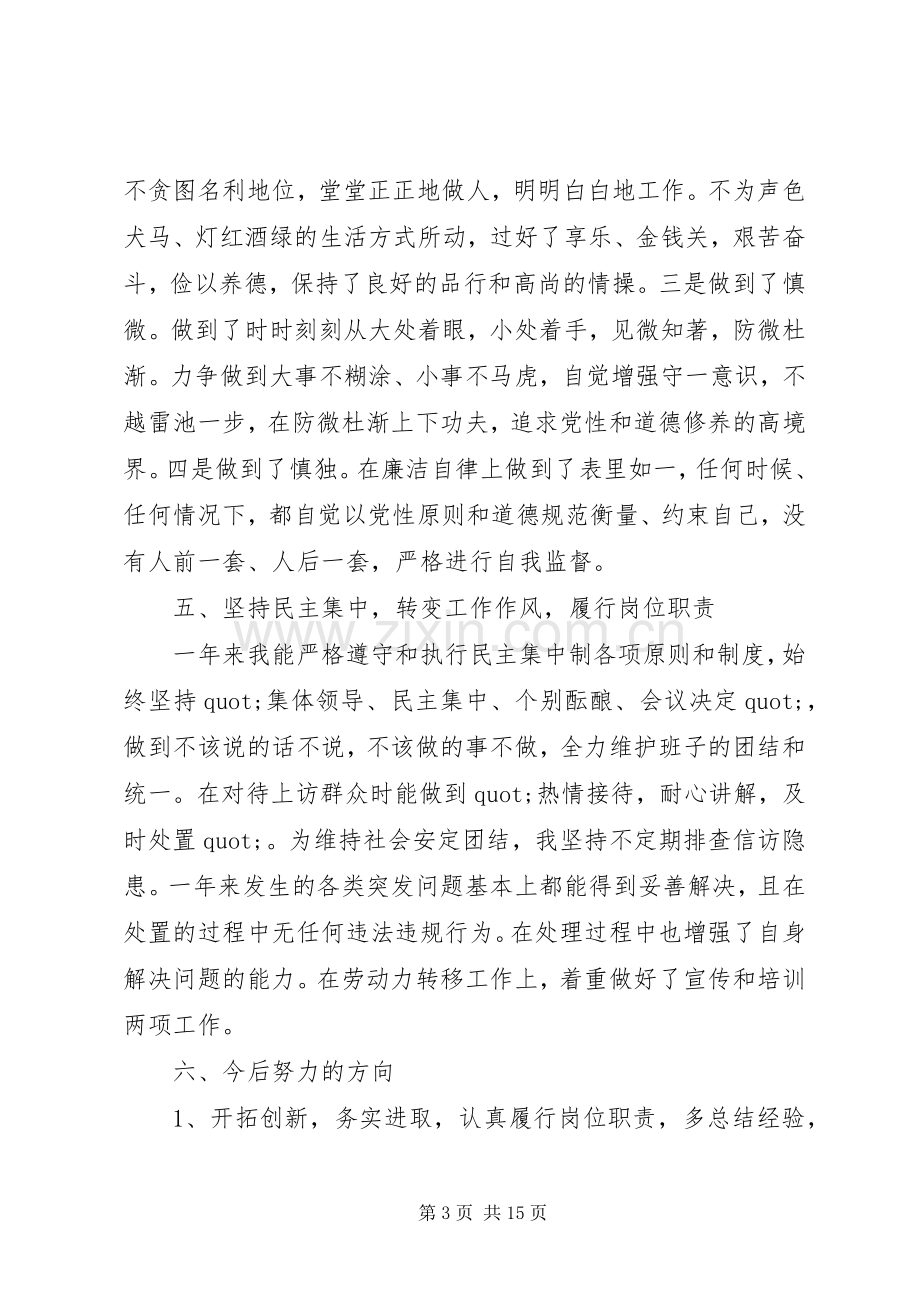 XX年述职述廉报告三篇.docx_第3页