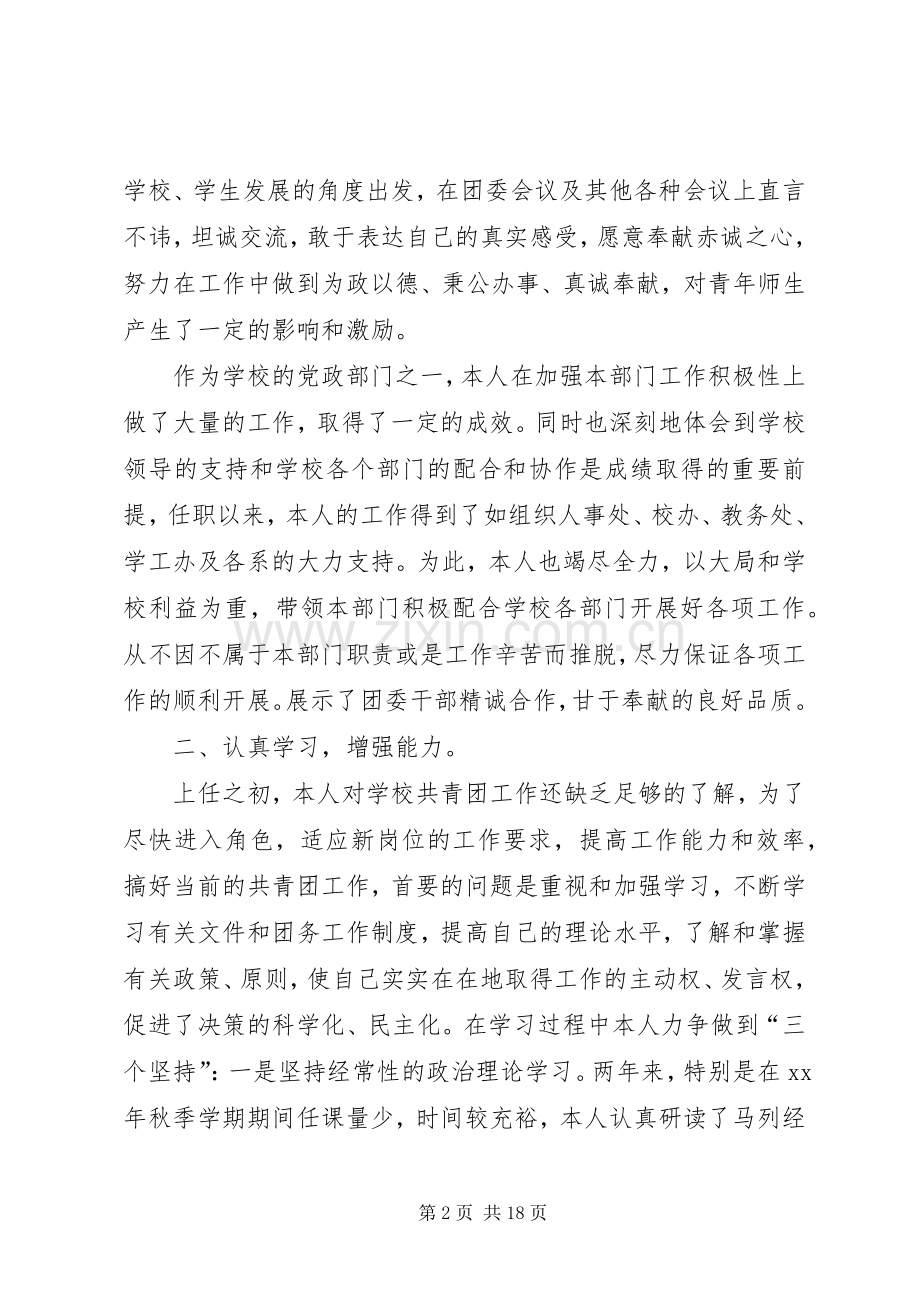 团委副书记述职报告4篇.docx_第2页