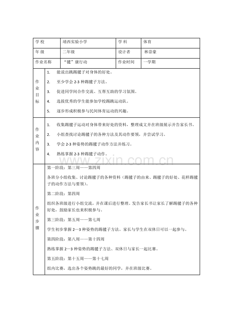 小学体育二年级分层作业.docx_第1页