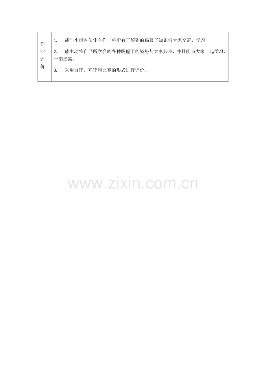 小学体育二年级分层作业.docx_第2页